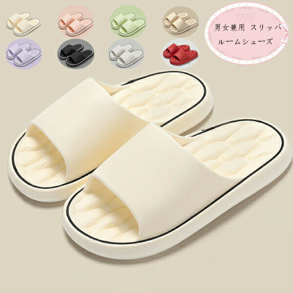 送料無料 大きいサイズ ルームシューズ レディース メンズ スリッパ サンダル 屋内履き 部屋履き スリッパ シャワーサンダル 軽量 ソフト お風呂/室内/ベラ サンダル カップル 来客用 スリッパ アンズホワイト ピンク グリーン ページュ パープル ブラック グレー レッド