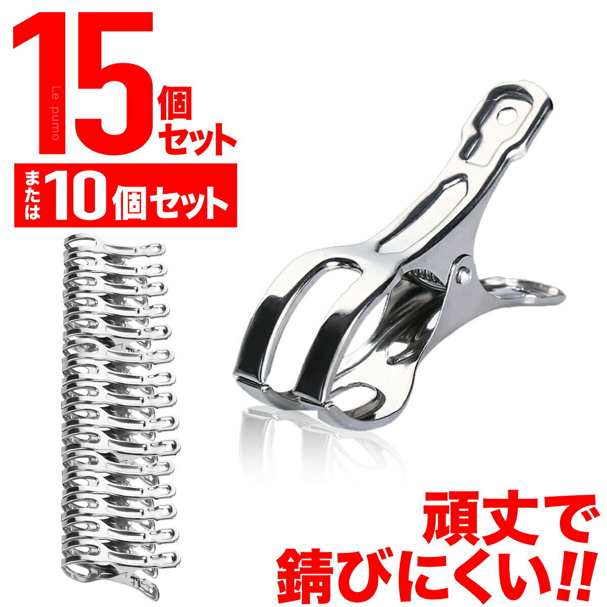 洗濯ばさみ ステンレス 割れにくい 金属 壊れにくい 強力 大口サイズ クリップ 洗濯物 固定 防風 布団 竿ばさみ 洗濯バサミ ワンタッチ 物干し ピンチ 物...