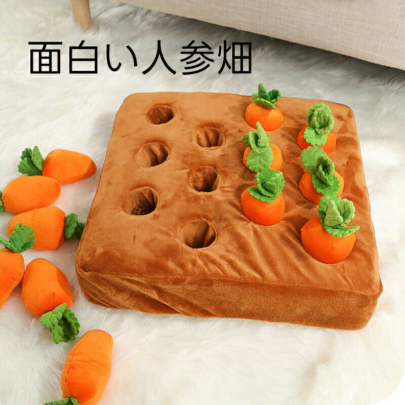 犬 おもちゃ ペット用品 知育玩具 にんじん畑 犬 にんじん ノーズワーク おやつ隠し 犬用品 犬 おもちゃ 噛む ストレス解消 運動不足 分離不安 集中力向上 嗅覚訓練マット 家の破壊防止対策 訓練毛布 いぬおもちゃ 食べ過ぎる運動不足対策