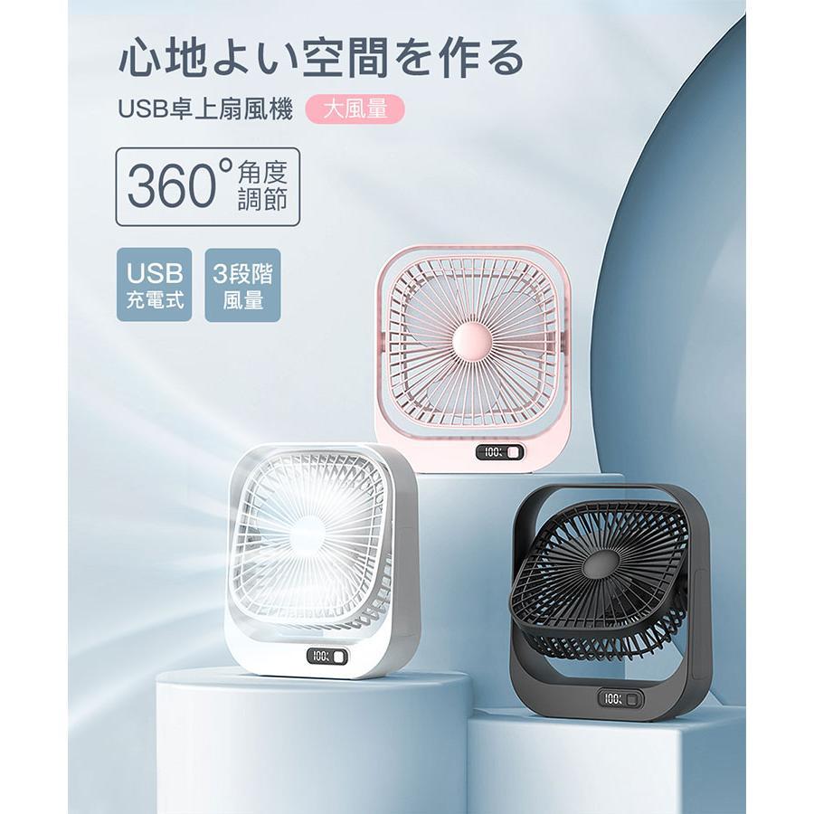 卓上扇風機 静音オフィス USB充電式 扇風機 ファン 大風量 360°角度調節 3段階風量...