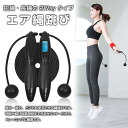 なわとび エア 縄跳び ダイエット トレーニング 大人 子供 筋トレ フィットネス 室内 ロープ スポーツ エクササイズ 室外 縄なし 運動