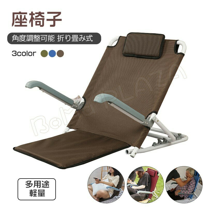 座椅子 チェア 折りたたみ 角度調整可能 軽量 アウトドア コンパクト キャンプ リラックス チェアー イ..