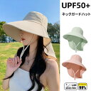 レディース UVカット 帽子 つば広 タレ付き 通気 蒸れない 速干 海 紫外線対策 UPF50+ 遮蔽率99% 無地 顎紐付き 自転車 運動 体育会 運動会 ...