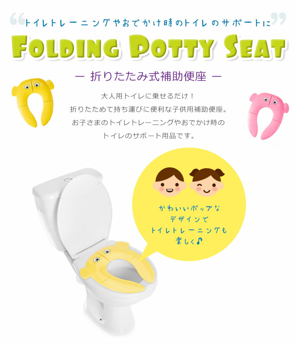 補助便座 折りたたみ式 キッズ 子供 補助ベンザ トイレ補助 便座補助 携帯 持ち運...
