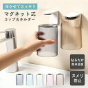 コップホルダー 洗面所 洗面台 マグネット 歯磨き 歯磨きコップ スタンド ホルダー収納 おしゃれ 浮かせる 家族分 カビない 水切り コップスタンド 逆さ