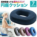 円座クッション ドーナツ型 産後 痔 産後クッション 高反発 腰痛 骨盤 猫背矯正 在宅 テレワーク 妊婦 腰痛 尾てい骨 坐骨神経痛 お尻 痛み 姿勢矯正 出...