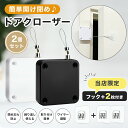 ドアクローザー 後付け 引き戸 玄関 室内 ワイヤー 引き戸クローザー オートロック 自動 取り付け簡単 ドアロック 引き戸ロック 2個セット
