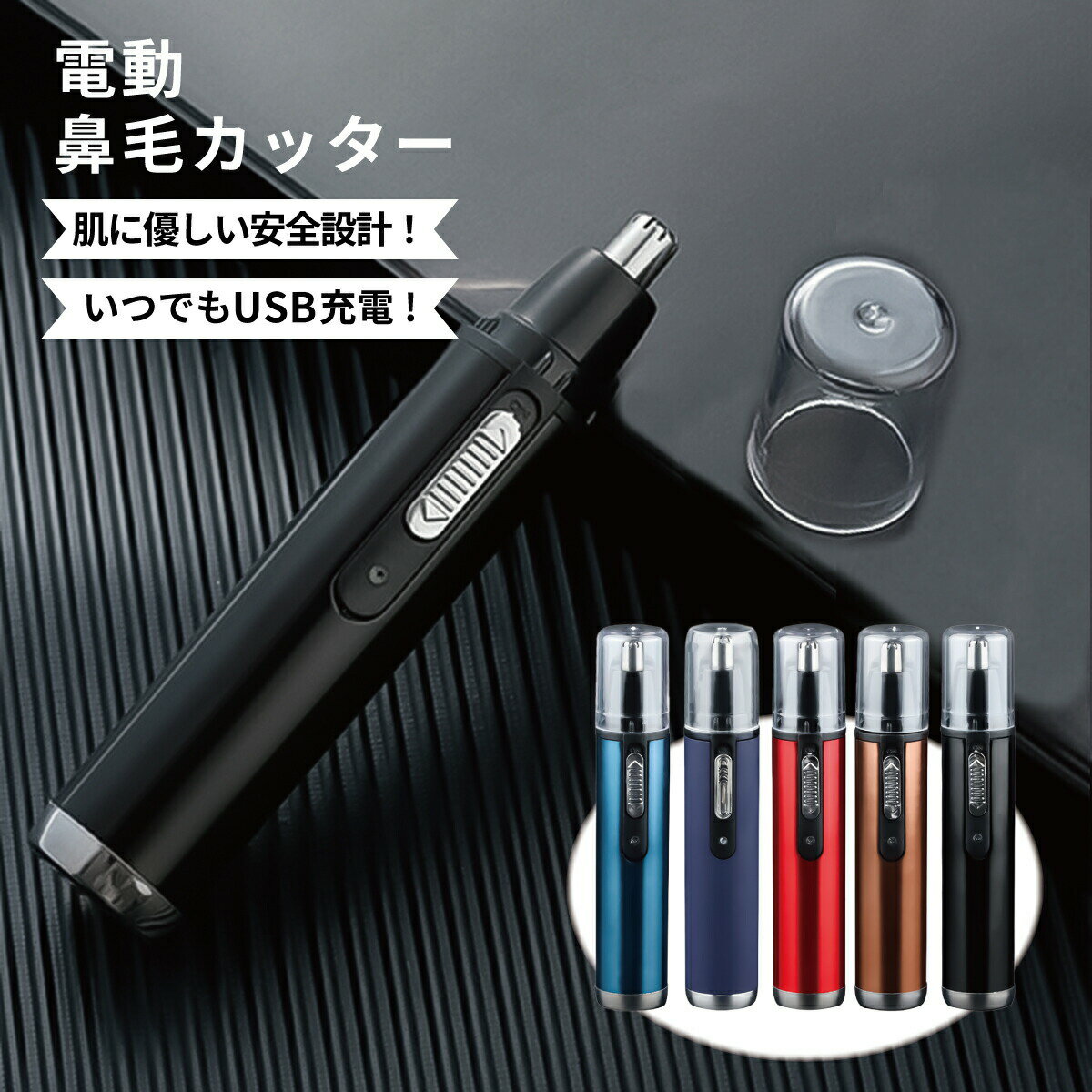 鼻毛カッター 女性 男性 USB 充電式 電動 水洗い 耳毛 トリマー 鼻毛切り 鼻毛カット メンズ レディース エチケットカッター 持ち運び 水洗いOK 耳毛...