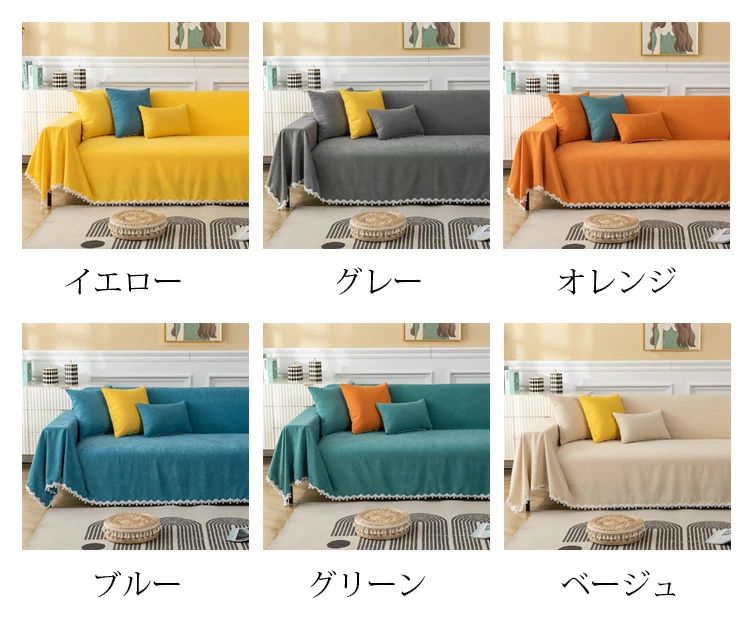 180*380cm マルチカバー ソファー 北欧 長方形 おしゃれ ソファーカバー 1人掛け 2人掛け 3人掛け 4人掛け こたつカバー ベッドカバー シェニール生地 テーブルクロス ファブリック ソファ ひざ掛け 純色 チェアカバー 毛布 多機能 防塵 汚れ防止 洗える 四季通用 選べる6色