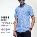 おしゃれ 重ね着 チェック柄シャツ コットン カジュアルシャツ 半袖 トップス ギンガムチェック 夏 シャツ メンズ チェック柄