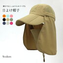 フ ネックカバー UV対策 紫外線対策 日焼け対策 日焼け防止 つば広 ハット おしゃれ キャップ 親子ペア 子供 メンズ レディース
