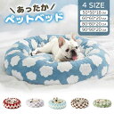 送料無料 ペットベッド 丸型 クッション 猫用 ベッド 犬ベッド 洗える 秋冬用 ペットベッド 犬 ネコベッド もこもこ おしゃれ 可愛い ペット用ベッド 丸洗...