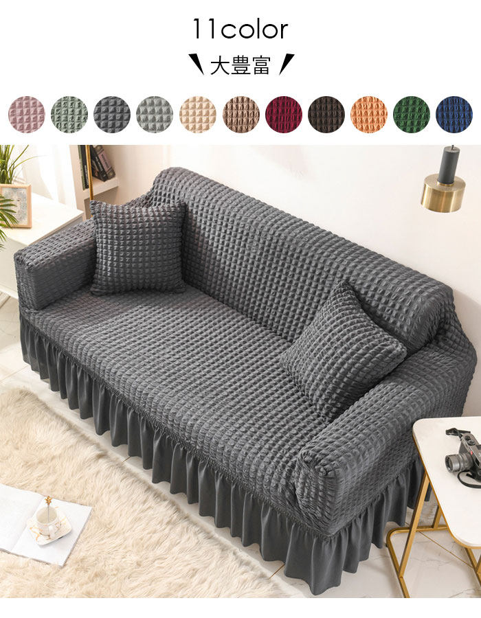 ソファーカバー 2人掛け 肘付き ストレッチ 3人掛け フリル かわいい ソファカバー 北欧 かけるだけ 伸縮性 4人掛け ソファー カバー フィットカバー 伸びる ストレッチ性 かわいい シンプル 簡単取付 洗える 洗濯可 リビングのサムネイル