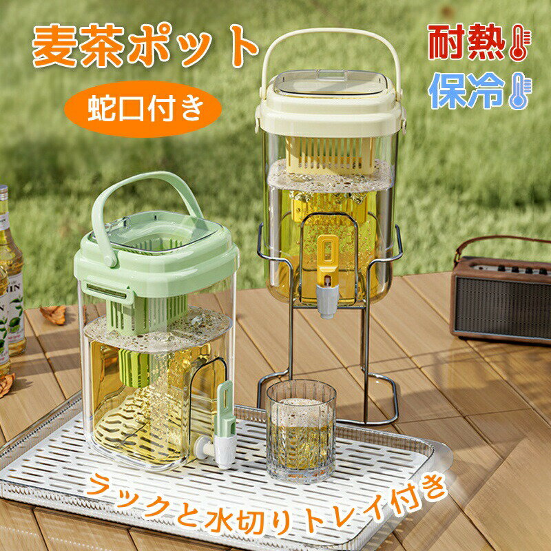麦茶ポット お茶ポット 冷水筒 蛇口付き ウォーターボトル 冷水ボトル耐熱 耐冷 大容量2L 洗いやすい ロック付き お茶ボトル ドリンクサーバー プラスチック...