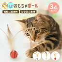 フェザーボール 猫 おもちゃ ボール 一人遊び【2025新型 3枚セット 】猫 ボール 羽付きボール ストレス解消 運動不足対策 室内猫用、猫用おもちゃ トレーニング 追跡 狩猟 運動 バスケットボール サッカー 野球用(4)