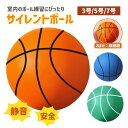 サイレントバスケットボール サイレントボール 3号 5号 7号 ウレタンフォーム製 新型 おもちゃ 子供用ボール スポンジボール 室内 スポーツ 練習用ボール ...
