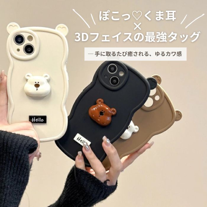 楽天市場】iphoneケース くま 立体の通販