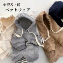 カジュア スウェット ペットウェア ペット服 洋服 お洒落 パーカー 猫服 犬服 スウェットパーカー ペット キャットウェア 小型犬