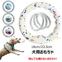 犬用おもちゃ 噛む リング 投げる 強い 中型犬 大型犬 噛おもちゃ 耐久性 浮く フィットネスリング ペット用 弾力性 知育玩具 訓練玩具 柔らかい E-TP...