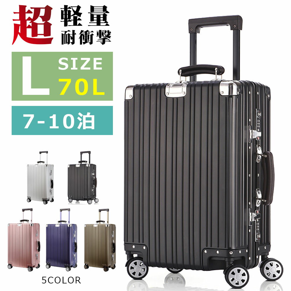 樂天商城 - スーツケース Lサイズ キャリーケース 5カラー選ぶ アルミ マグネシウム合金ボディ キャリーバッグ 7-10日用 軽量 おしゃれ 耐衝撃 無段階調節 TSAロック搭載 仕切り板付き 360度自由回転 70L修学旅行 海外旅行 1802