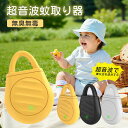 蚊取り 虫よけ 超音波駆蚊器 超音波 蚊よけ 蚊駆除 蚊よけ 器 蚊よけ 3段階調整可能 害虫対策 ネズミ 360度 蚊ゴキブリ 省エネ 小型 静音 オフィス 3段階調整可能 360度 静音 Type-C充電 3段階調整可能 360度 蚊忌避 アウトドア キャンプ 屋外 蚊よけブレスレット両用