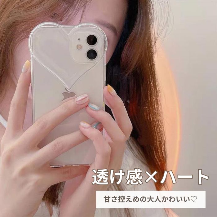 Rakuten - iPhoneケース ハート iPhone16ケース 持ちやすい スマホケース アイフォンケース 薄型 軽量 指紋防止 クリア 透明 かわいい iPhone16 iPhone15 iPhone14 iPhone13 iPhone12 Pro Max ケース