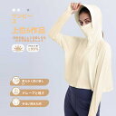 氷の糸 日焼け防止コート女 新型 UPF50+ 2025新型氷糸軽量日焼け止め服夏の薄い紫外線防止自転車日焼け止め服 紫外線防止 空気を通す 戸外 日焼け止めの...