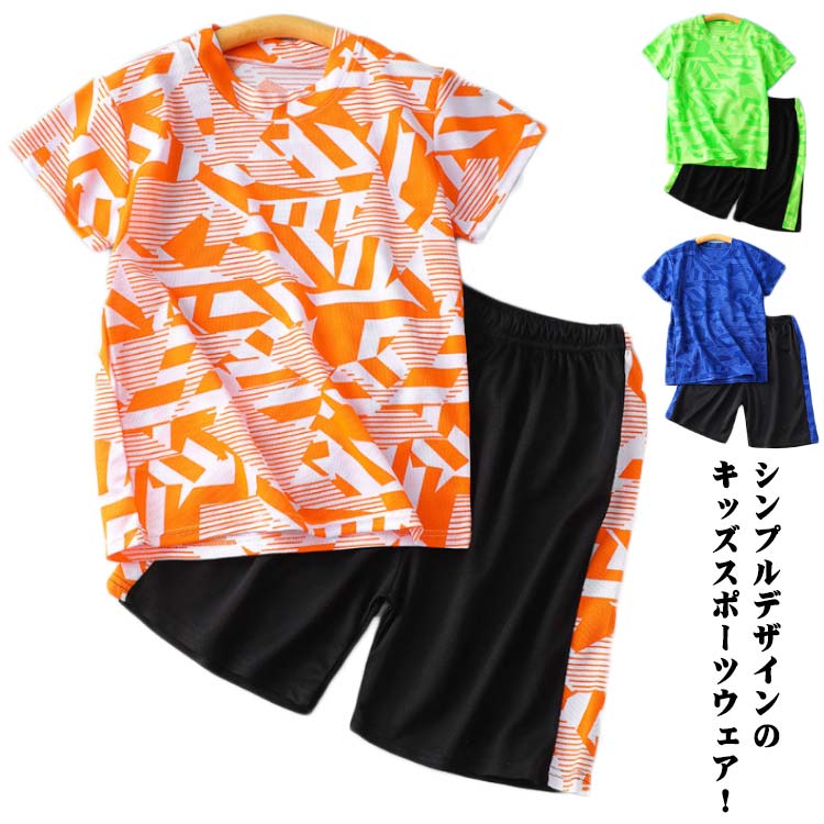 サッカー ショートパンツ ジュニア 女の子 男の子 セットアップ 運動着 スポーツウェア tシャツ 半袖 ハーフパンツ 上下セット