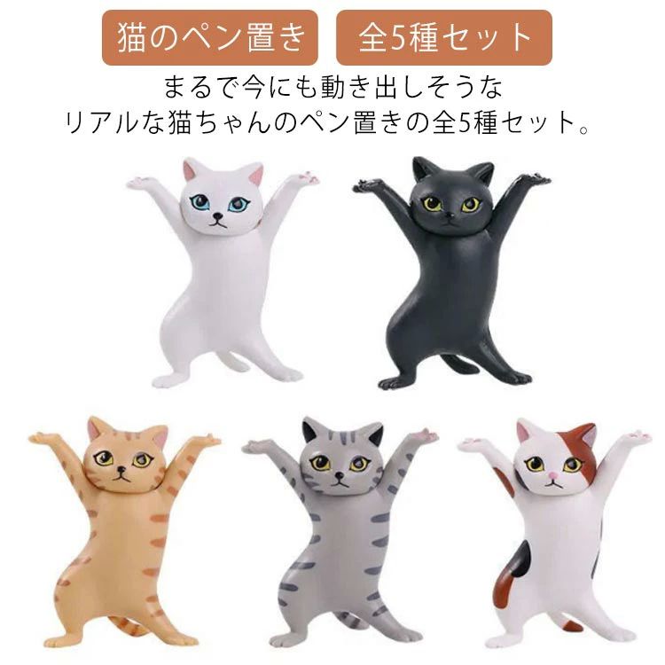 か ヘッドフォンホルダー ペンホルダー 猫の置物 ぺんおき おもしろグッズ 猫のペン立て ネコ 癒しグッズ ペン立て 全5種セット