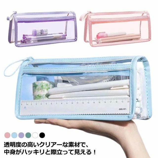 男子 女子 おしゃれ かわいい レディース メンズ 筆箱 透明 中学生 シンプル 大容量 クリアペンケース ..