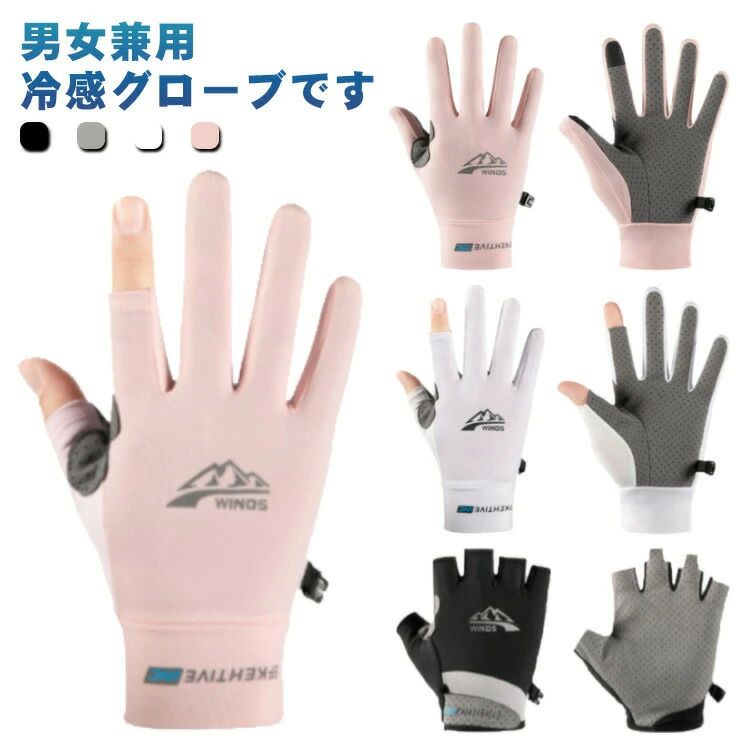 バイク 手袋 吸汗速乾 通気 メッシュ 冷感 日焼け防止 uvカット ひんやり グローブ 両手 レディース メ..