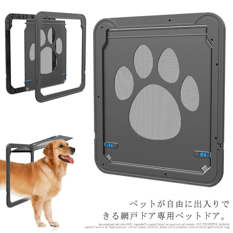 網戸用ペットの 耐久性 ペット用品 キャットドア 網戸ドア マグネット ロック付き 犬 猫 大型犬 中型犬..