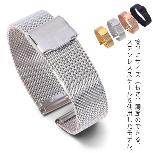 メッシュ 腕時計ベルト 14mm 22mm 20mm 18mm 16mm 10mm ミラネーゼ 時計バンド 腕時計ベルト ステンレススチール 12mm メッシュ 腕時計ベルト 14mm 22mm 20mm 18mm 16mm 10mm ミラネーゼ 時計バンド 腕時計ベルト ステンレススチール 12mm