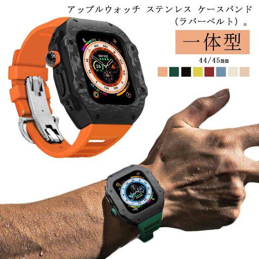 高 44mm series9 ベルト メンズ 一体型 カーボンファイバー アップルウォッチケース 8 ステンレス カバー バンド ラバー ケース 高 44mm series9 ベルト メンズ 一体型 カーボンファイバー アップルウォッチケース 8 ステンレス カバー バンド ラバー ケース