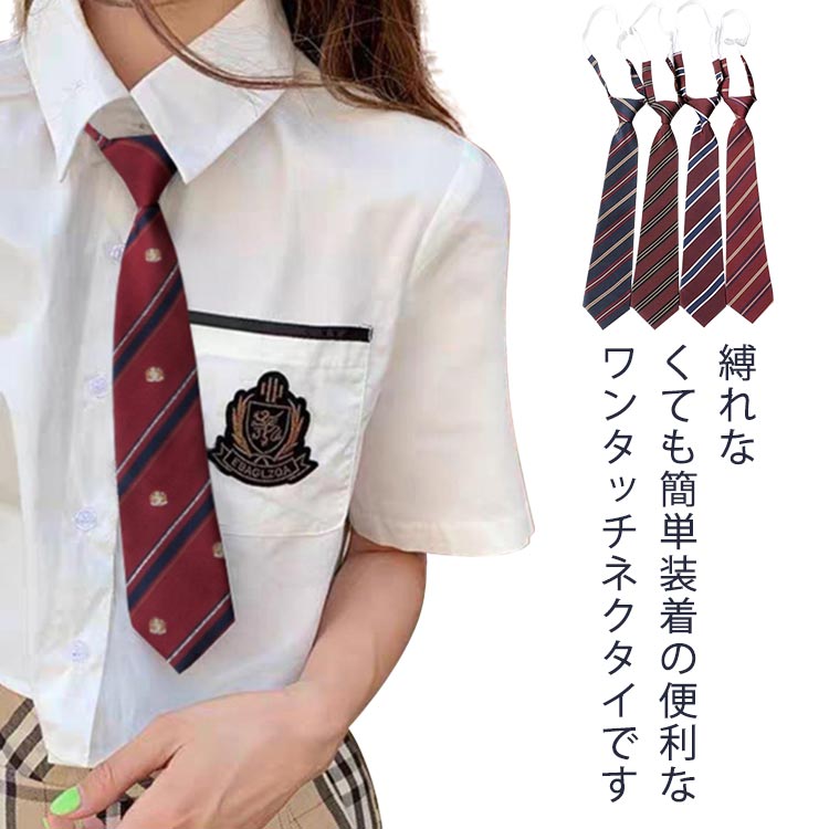 学 クイックタイ おしゃれ 簡単 高校生 紺 かわいい ストライプ スクールタイ スクールワンタッチネクタイ ワンタッチ ネクタイ
