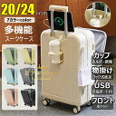 【6%OFFクーポン】スーツケース キャリーケース 20/22/24/26インチ フロントオープン 前開き USBポート付き 充電口 キャリーバッグ カップホルダー ビジネス 機内持込 1/2/3泊 軽量 スーツケース ファスナータイプ 大型 静音 ダブルキャスター 360度回転 旅行 出張