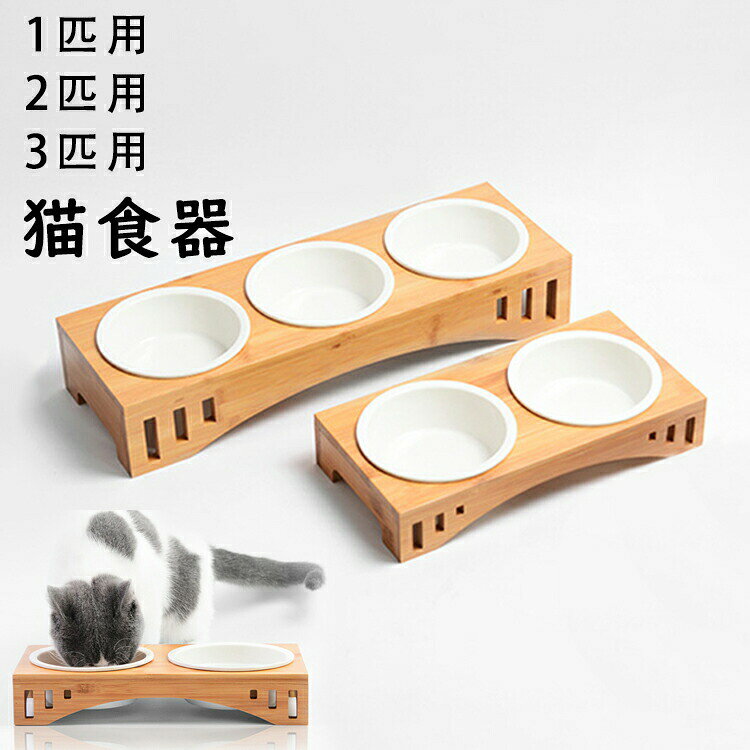 Tableware - 猫 食器 1匹 2匹 3匹 多頭 フードボウル 陶器 多頭飼い ペット 猫用 餌入れ 水飲み 水入れ 皿 セラミック ねこ 水 えさ 入れ ボウル スタンド 子猫 食器台 セット