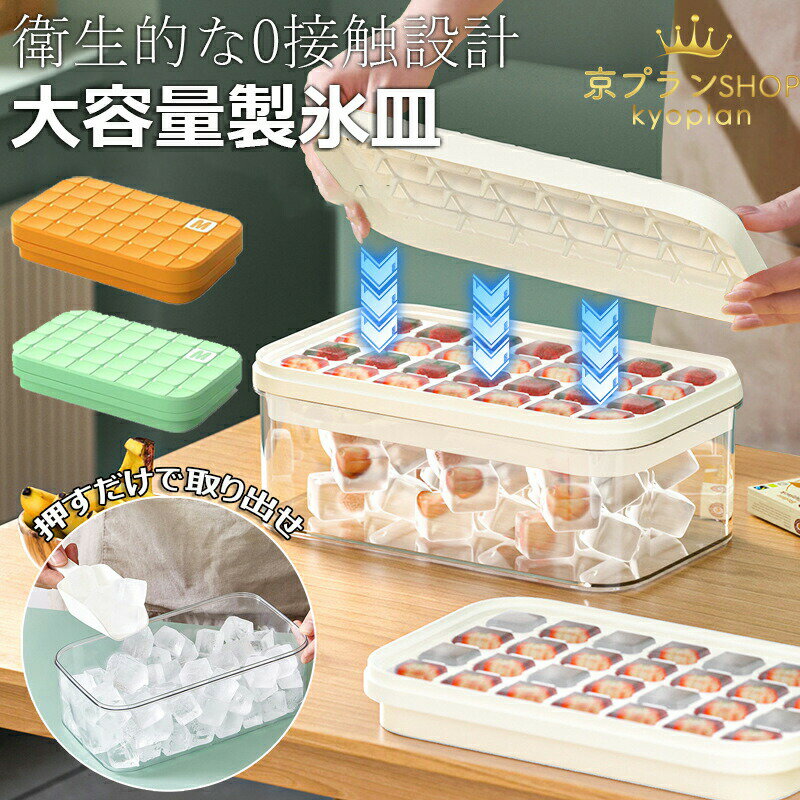 【6%OFFクーポン】製氷皿 製氷器 シリコン 夏休み 保存ケース 蓋付き アイストレー 蓋付 冷蔵庫専用 1段 2段 28個取り 56個取り 大容量 簡単に取り出す 漏れ防止 超低温耐性 冷たい飲み物 ジュース お茶やお酒用氷が作れる 製氷 キッチン用品 透明氷 ビール 夏休み 蓋つき