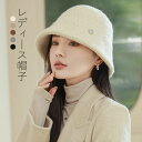 【送料無料】帽子 レディース 冬 おしゃれ 小顔効果 防寒対策 小顔効果 バケットハット ファー 遮光 ふわふわ 肌触り良い ウール ハット 暖かい 厚手 防寒...