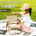 【6%OFFクーポン】アウトドアチェア 子供 キャンプチェア 折りたたみ コンパクトイス ローチェア デッキチェア キャンプ イス アウトドア チェアー 椅子 いす イス 軽量 折り畳みチェア 背もたれ付 ファミリー BBQ 公園 運動会 レジャー お花見 花火大会 屋外室内 持ち運び