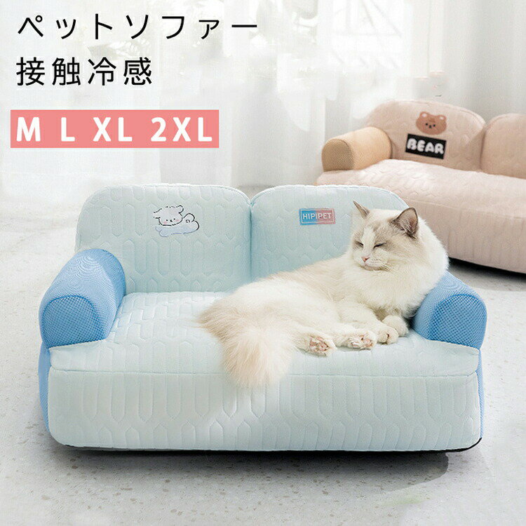 SmalSize L - 接触冷感 犬 ベッド 夏用 小型犬 中型犬 大型犬 ペットベッド　ペットベッド ペットソファ ペットクッション ペット ベッド ソファ クッション 洗える 洗濯可能 ふわふわ イヌ ネコ 犬 猫 オールシーズン 洗えるカバー付き 清潔 カバー付き ペットソファー