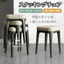 【6%OFFクーポン配布中!】 スタッキングスツール 四角 積み重ね スタッキングチェア スツールチェア 化粧椅子 ダイニングチェア クッション付 レザー 耐久性 耐荷重 滑り止め プラスチックスツール シンプル 積み重ね可能 リビング/玄関/寝室適用/来客用 送料無料