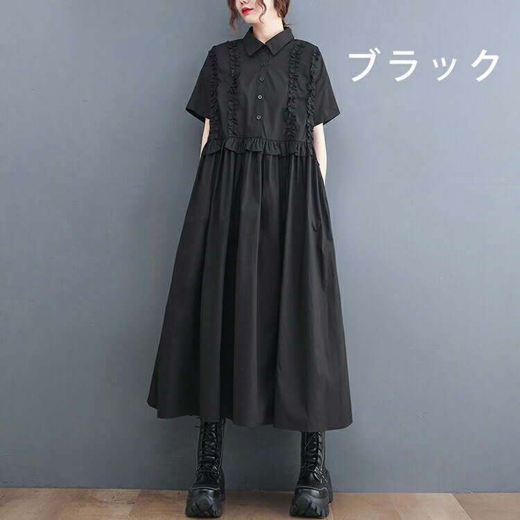 シャツワンピース 半袖 ロングワンピース レディース 夏 ロングシャツ ロング丈 シャツワンピ ロングワンピ フリル付き ワンピース 大きいサイズ ゆったり 体型カバー ロングワンピ カジュアル キレイめ 着痩せ ゆったり 体型カバー 送料無料