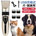 【USB充電式】ペット用バリカン 犬・猫用 シェーバー 5段階スピード調整&刈り高さ調整可能 低騒音・静音設計 コードレス 初心者向け 4種類の制限コーム付 家庭用トリミング バッテリー内蔵 足元・顔回り・全身対応