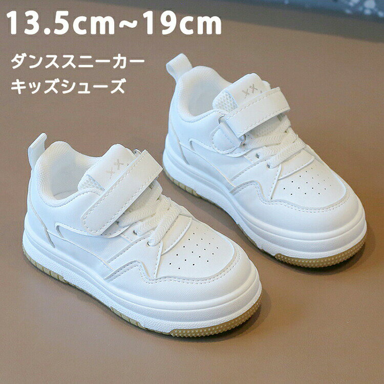 ダンススニーカー キッズシューズ ベビー ランニングシューズ 運動靴 ローカット 小学生 通園 通学 軽..
