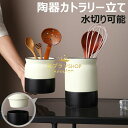 【6%OFFクーポン】キッチンツールキャニスター 磁器 保存容器 キッチン 箸立て カトラリー立て 樽 水切り可能 キッチンツールスタンド 収納 カトラリースタ...