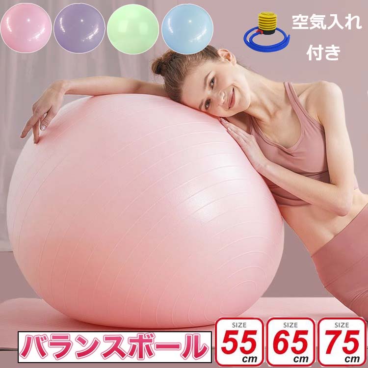 バランスボール ヨガボール 55cm 65cm 75cm 空気入れ付き アンチバースト 椅子 フィットネスボール ジ..
