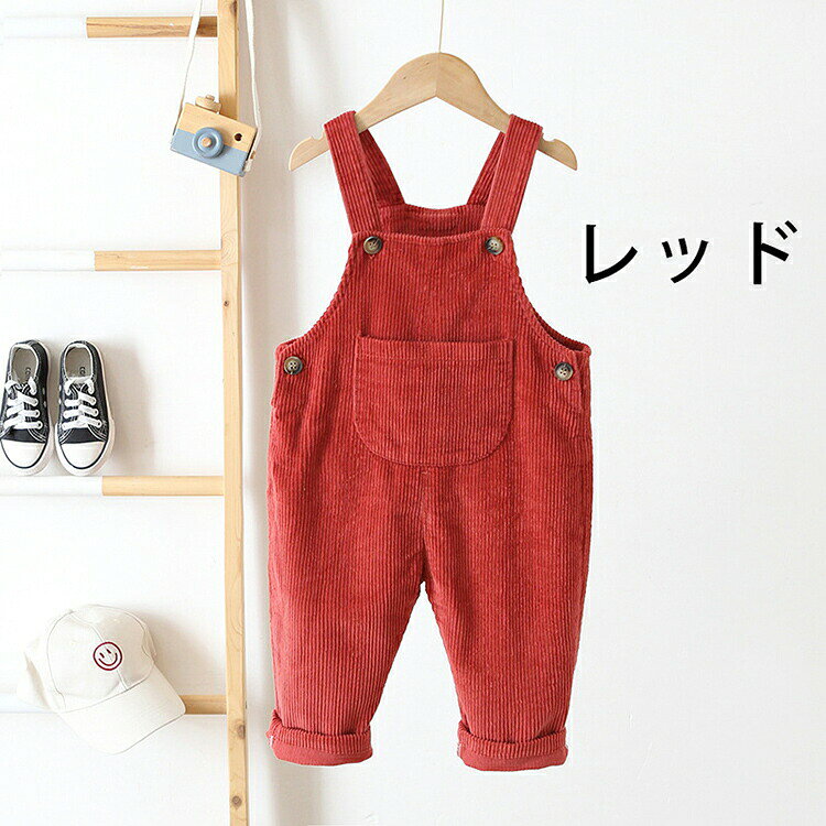 オーバーオール 子供服 サロペット パンツ コーデュロイ 女の子 男の子 オーバーオ...