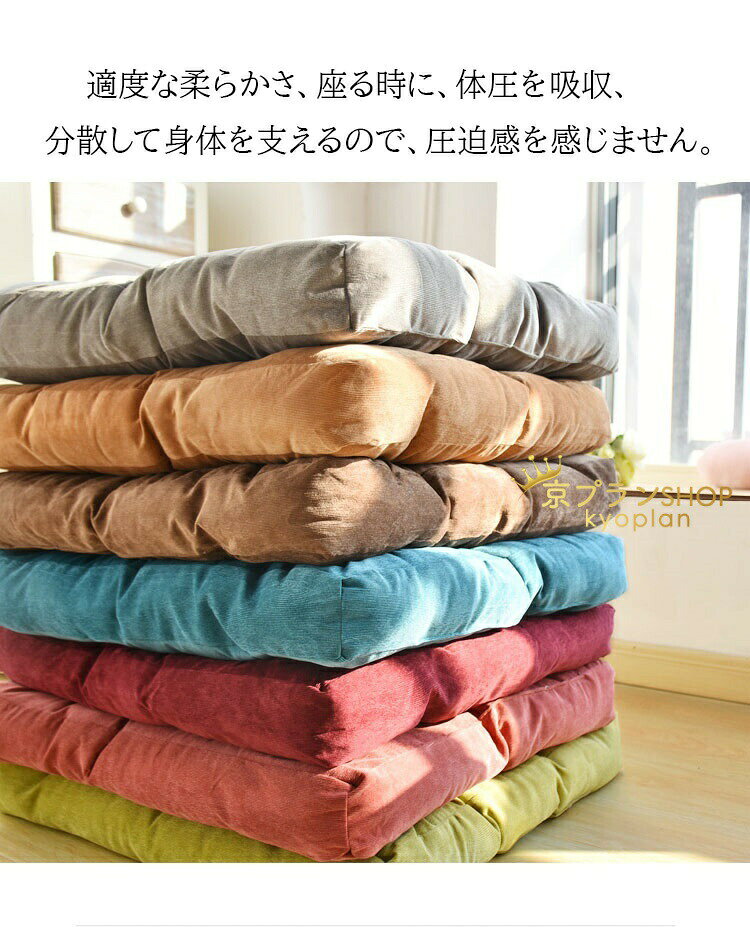 座布団 フロアクッション 大きい 厚め おしゃれ ざぶとん クッション 55x55x10cm お尻が痛くならない 和座布団 可愛い 厚手 座りやすい 椅子・ソファー用 和室 人気 座り心地いい お尻に優しい 体圧分散 綿 コール天 円形 角形 [3]