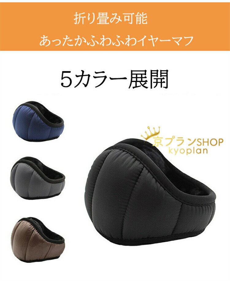 イヤーマフ イヤーウォーマー 冬 防寒 極暖ふ...の紹介画像2